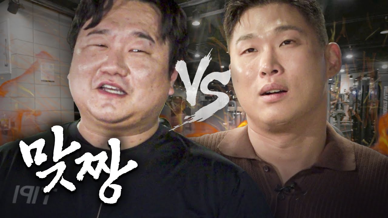 0.1톤 나선욱 (VS) 0.1톤이었던 스윙스 | 회장님 막내아들 EP.02