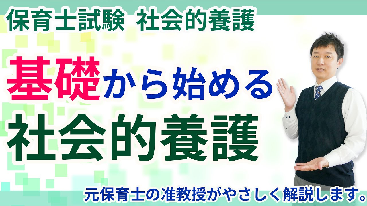 【保育士試験】社会的養護の基本理念をサクッと10分で理解する！