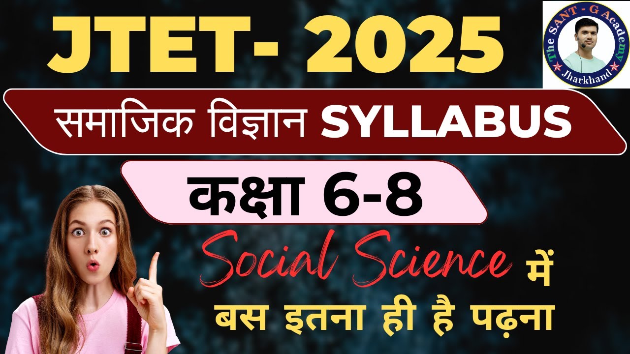 JTET - 2025  Social Science Syllabus (कक्षा 6-8) #jtet2025  #dubeymaam #jtetnewsyllabus  #jtet