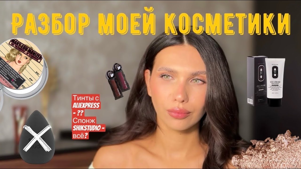 Моя декоративная косметика | фавориты и разочарования | Расхламление
