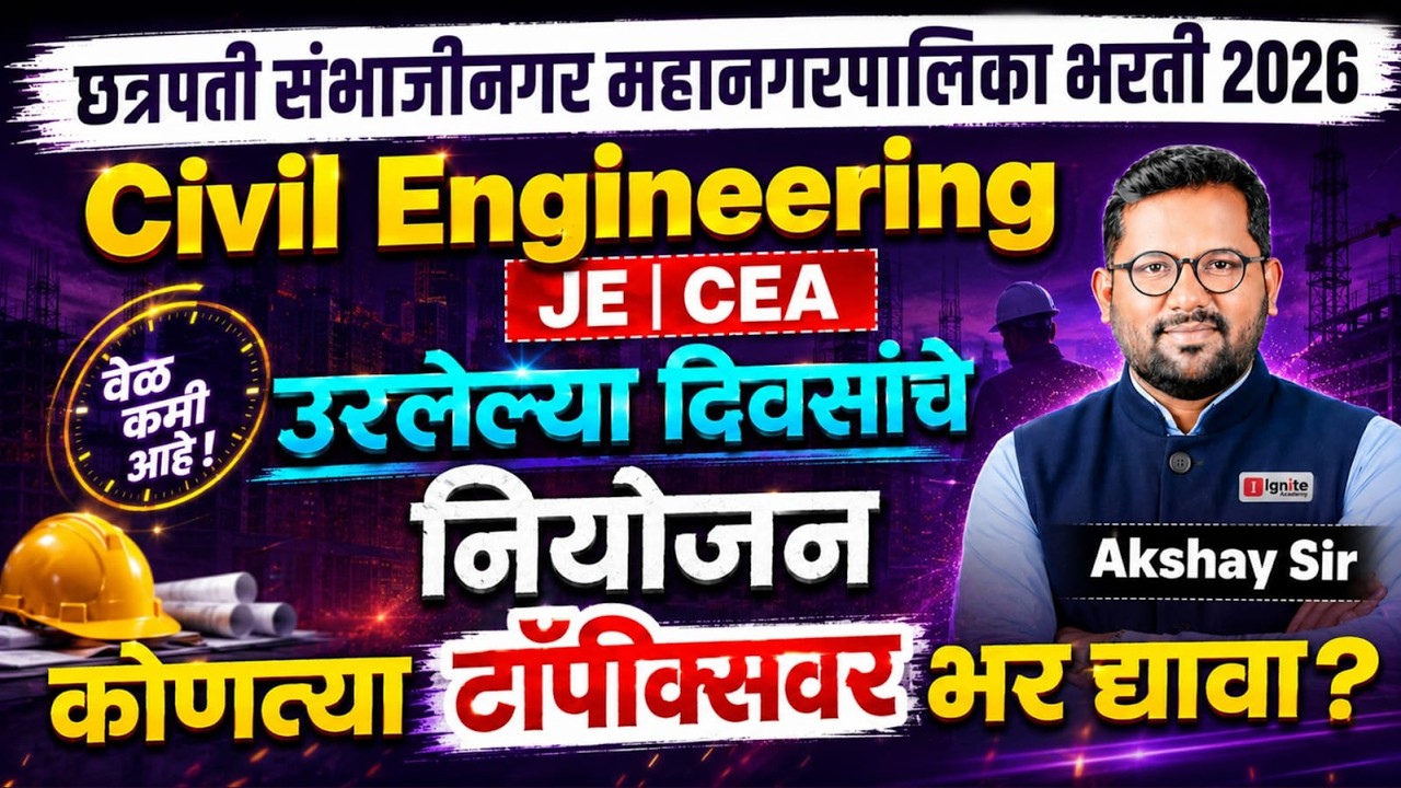CSMC JE/CEA Recruitment 2026 | Civil Engineering Selection Strategy & Last Days Study Plan | Ignite