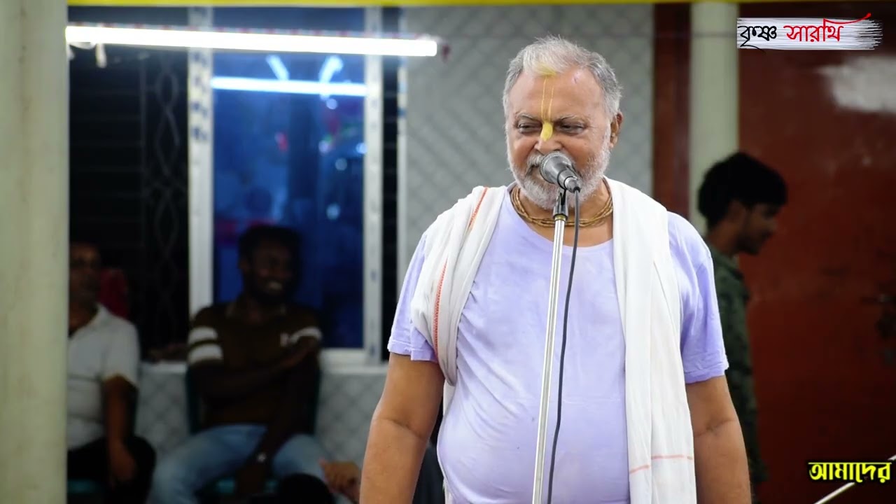 স্বনামধন্য কীর্তনীয়া শ্রী মিহির ঘোষ এর কন্ঠে ভগবান শ্রীকৃষ্ণের রুপ অনুরাপ পালা Shree Mihir Ghosh