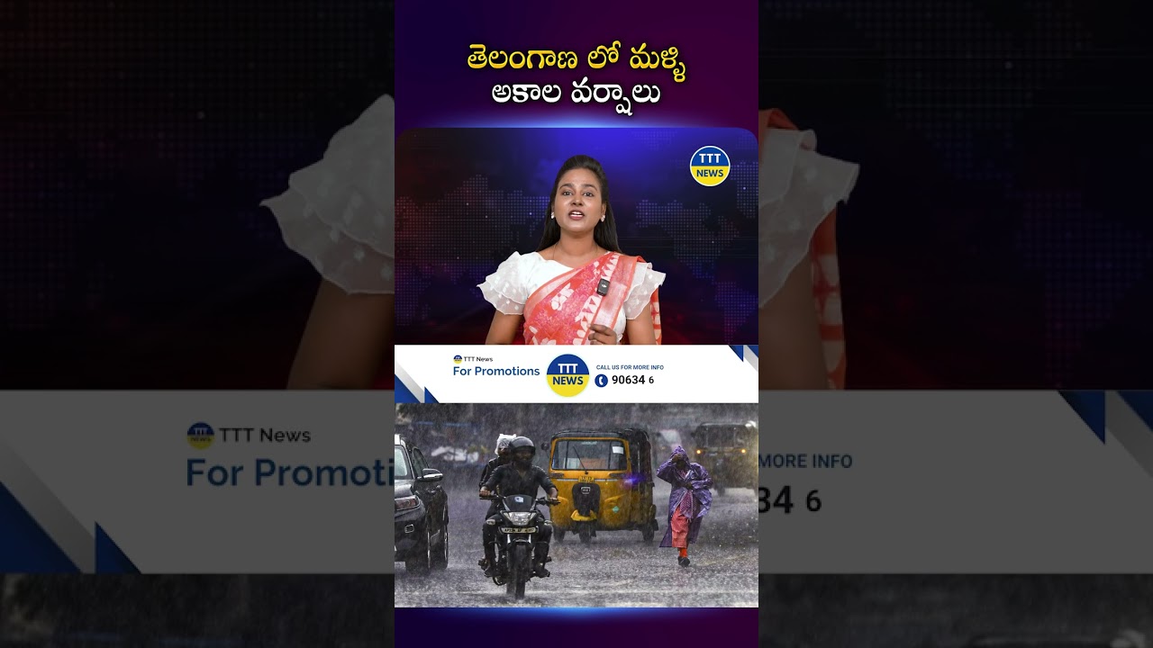 &ldquo;Unseasonal Rains Likely in Telangana After March 18 | Weather Department Update&rdquo;