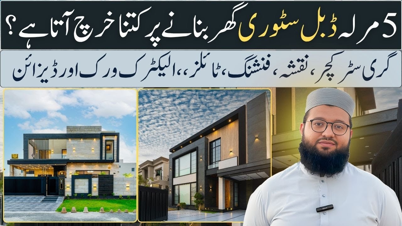 5 Marla Double Story House Construction Cost 2025 | 5 Marla Ghar Banane Ka Kharcha | ELB Marketing