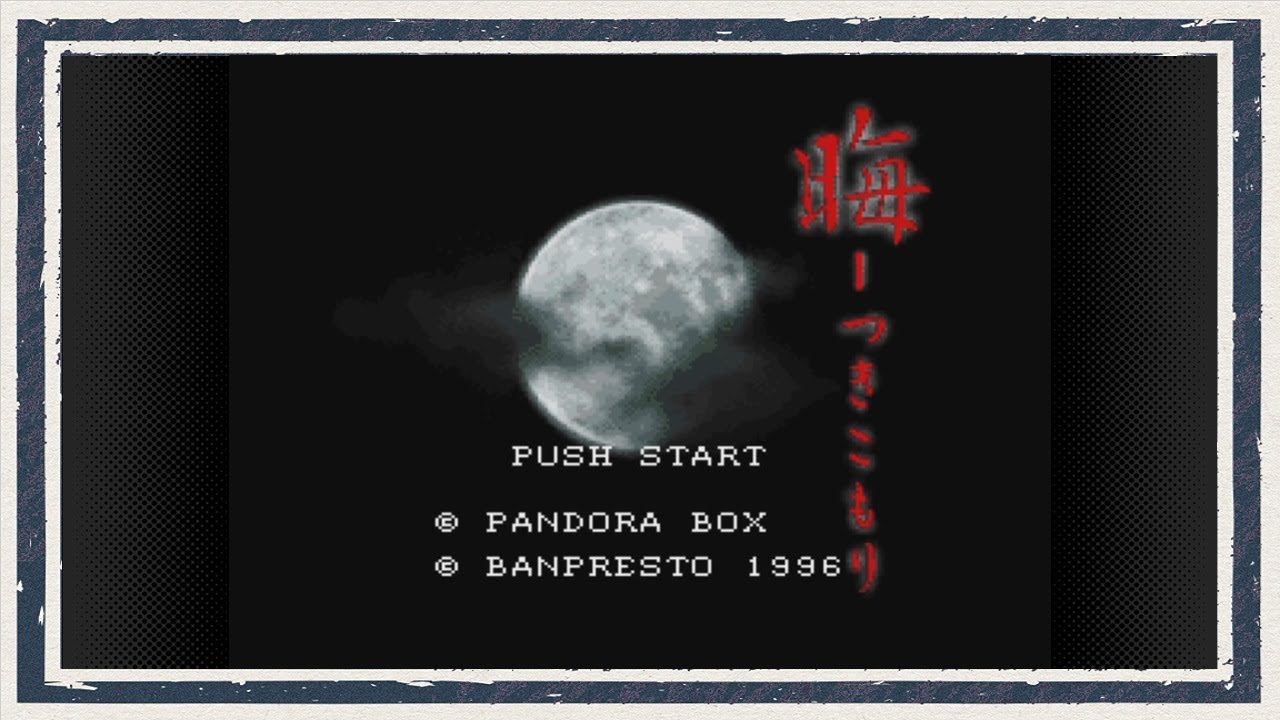 ◆晦-つきこもり　実況プレイ◆part1