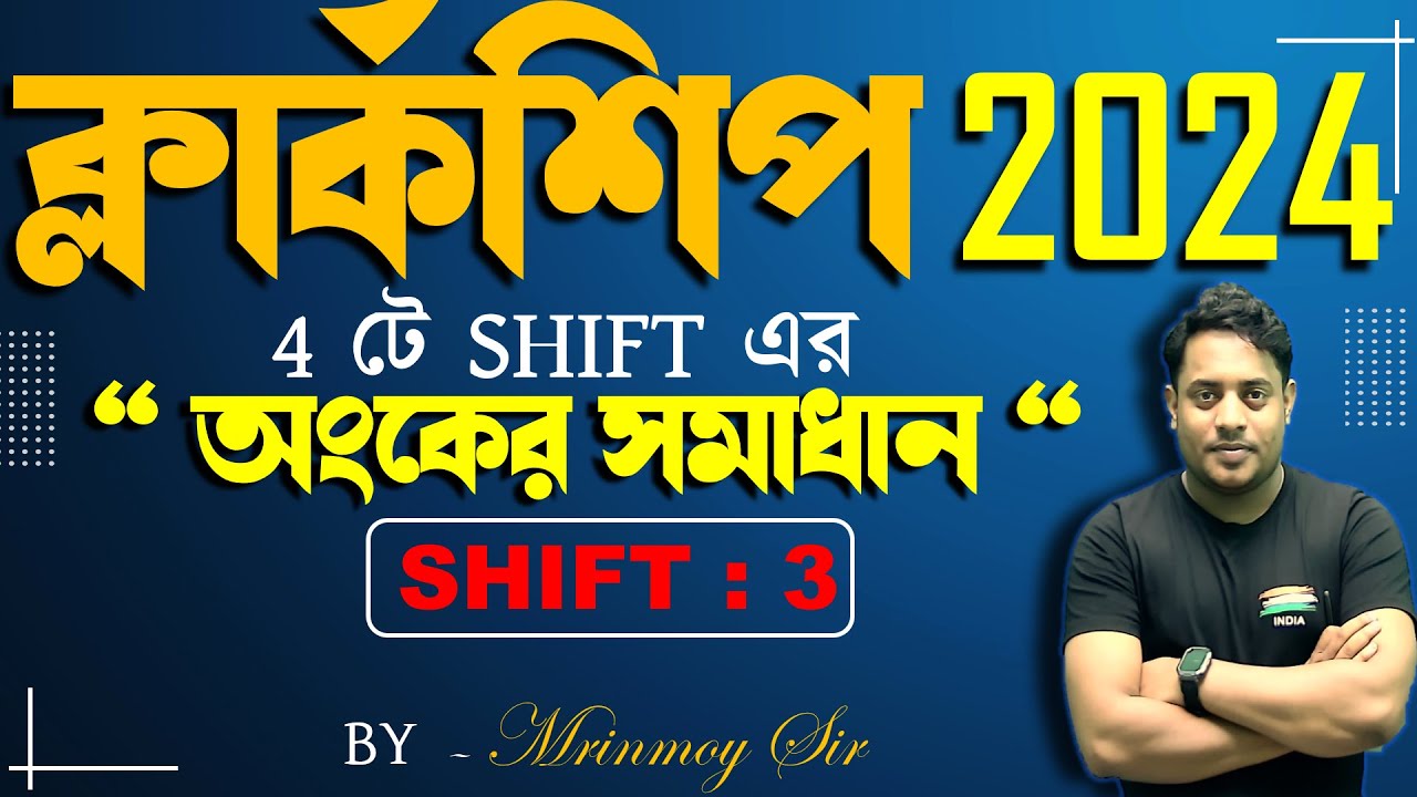 🔴 CLERKSHIP 2024 || 4 টে SHIFT এর “ অংকের সমাধান “ || SHIFT 3 ||  @maths_with_mrinmoy_sir