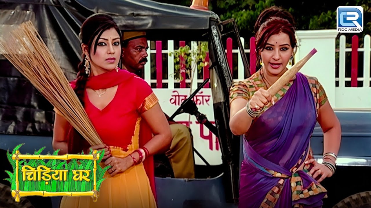 मयूरी और कोयल किसकी धुलाई करना चाहती हे झाडू और बेलन से | Chidiya Ghar | चिड़िया घर | Full Ep 139