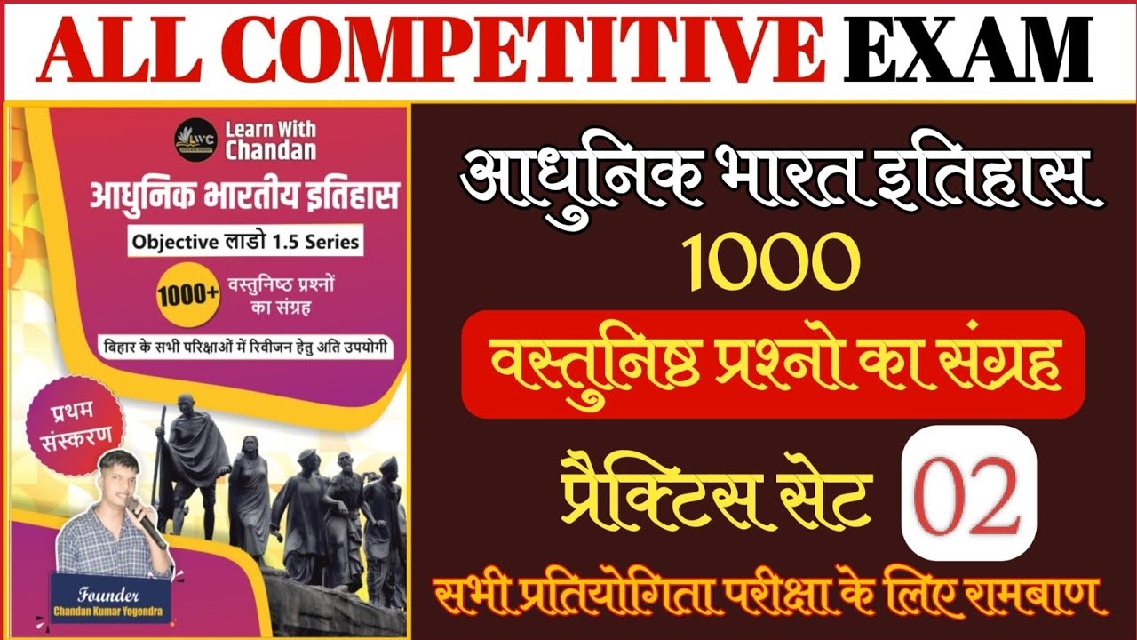 Lucent Gk-Gs | Modern History | Bihar Daroga Exam 2026 | Practice Set-02