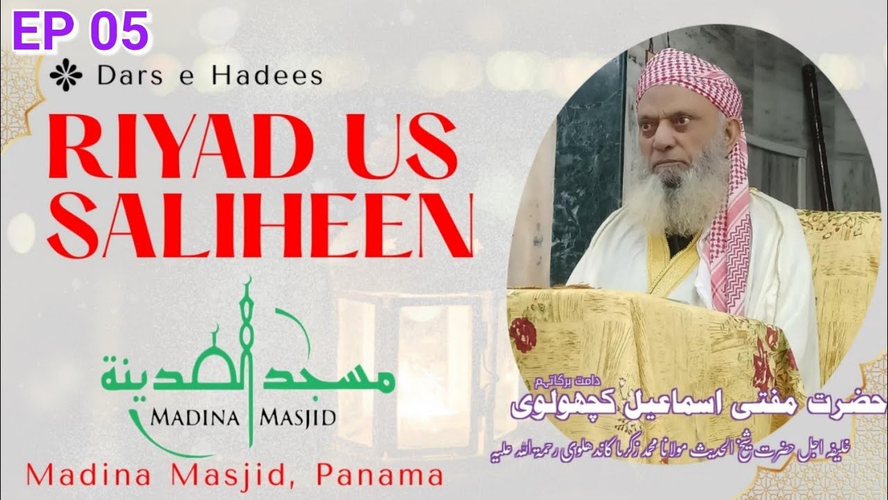 Dars e Riyad us Saliheen EP 05 | Mufti Ismail kacholvi Sahab درس ریاض الصالحین