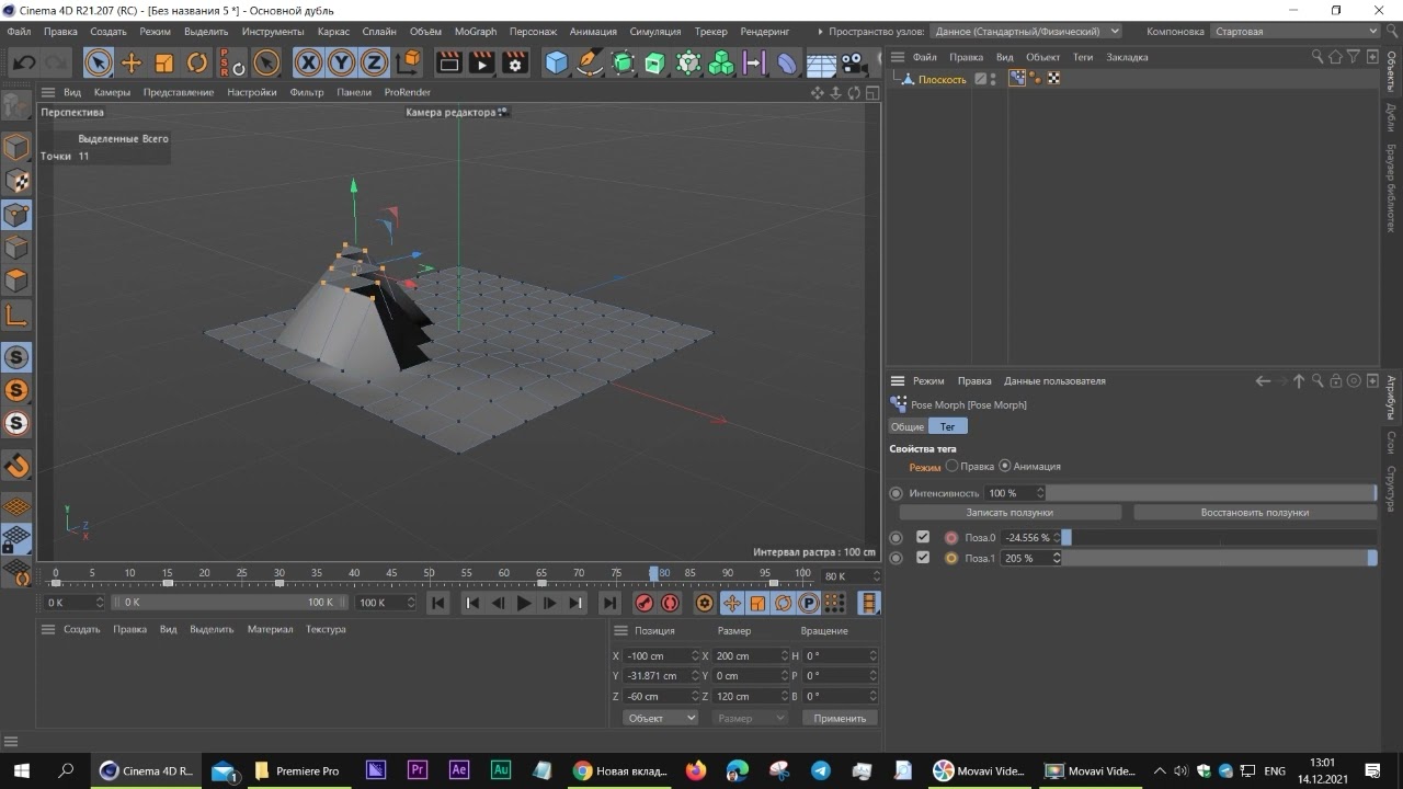 Cinema 4D  Деформатор Морф  Morph  Тег Pose Morph