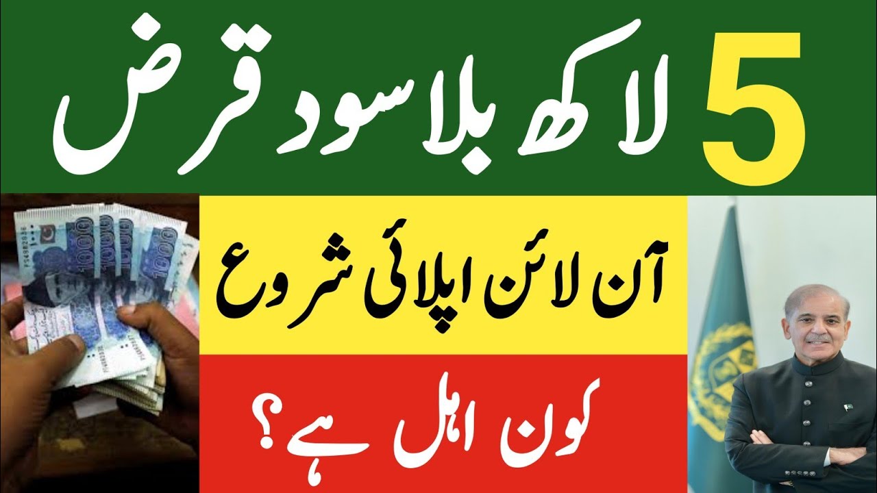 Prime Minister Youth Loan Scheme 2026 | 5 Lakh Interest-Free Loan Online Apply & Eligibility