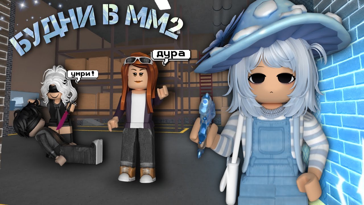 😈 УБИВАЮ АГРО ИГРОКОВ в ММ2 🔪