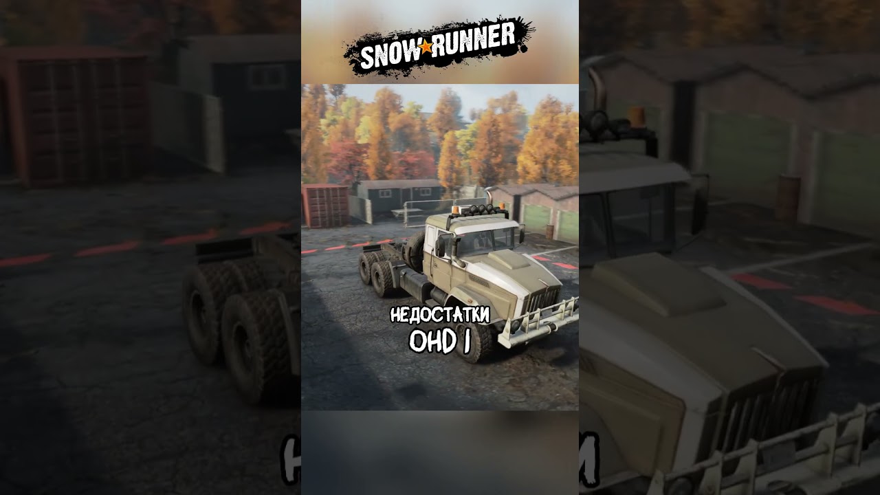 Как шины влияют на урон в SnowRunner!?
