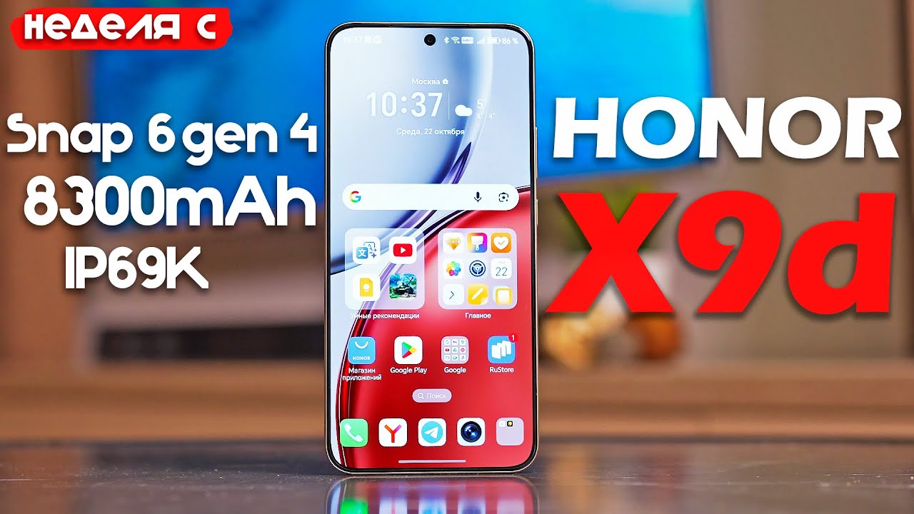НЕДЕЛЯ С HONOR X9d: НАШЁЛ ЕГО ПРЕДЕЛ! ПОДРОБНЫЙ ТЕСТ!