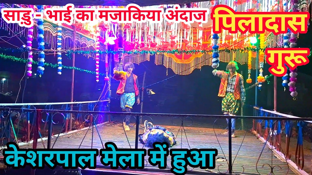 Piladas Guru Ka Halbi Naat 2025 || Mangal Guru Halbi Naat || #bastarnaat #bastarmela #samduvlog 