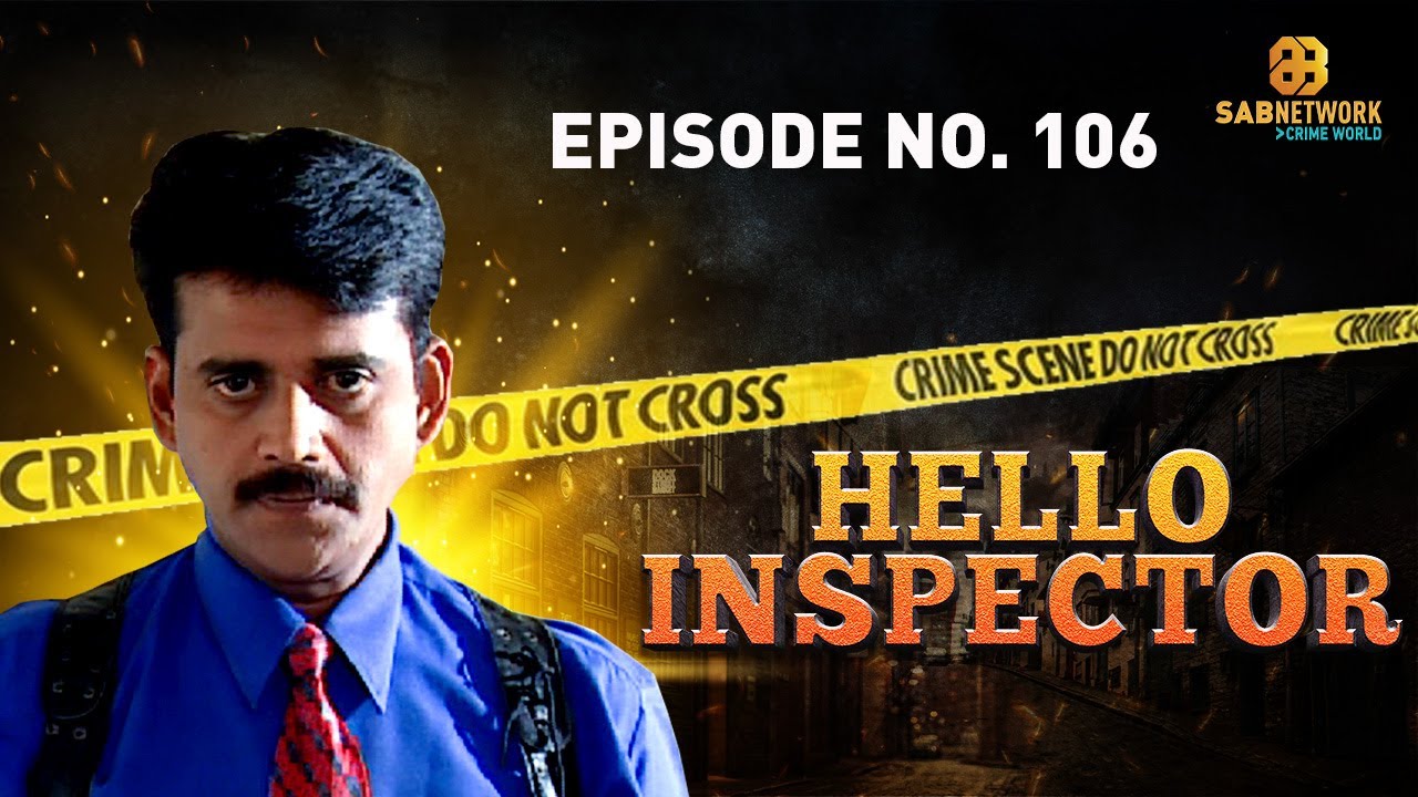 बेटी ने पिता की सच्चाई जान ली | Hello Inspector | Ep - 106 | Watch Full Crime Show Now
