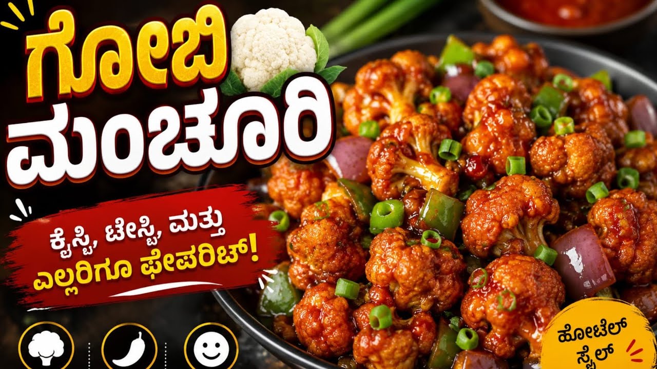 ರೆಸ್ಟೋರೆಂಟ್ ಸ್ಟೈಲ್ ಗೋಬಿ ಮಂಚೂರಿ ||100% ಸೂಪರ್ ಟೆಸ್ಟ್ # Gobi manchurian || luckylakshmi home kitchen#