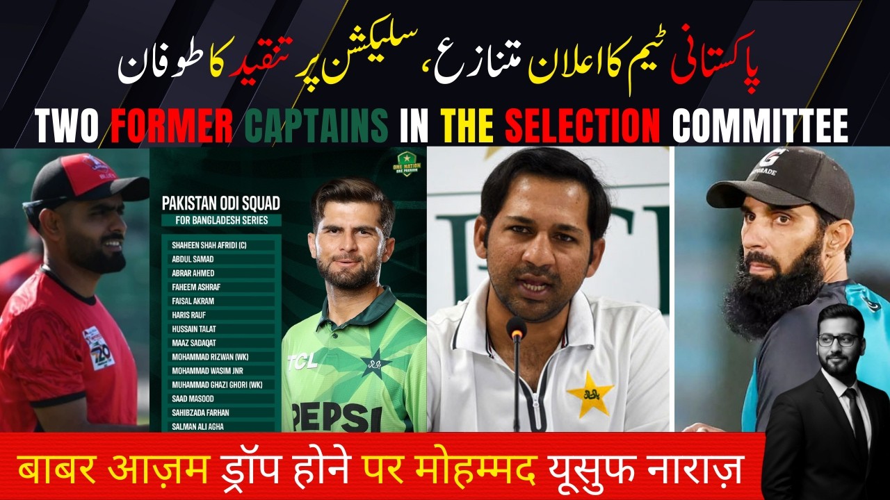 Pakistan Announces Squad for Bangladesh Series | Babar Azam Omitted from ODI Team | EP14