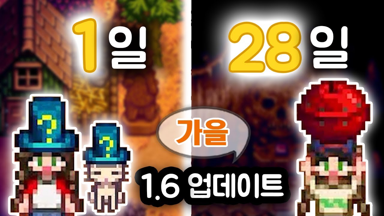 힐링하는 스타듀밸리의 [가을편] 말론네 선물상자, 브로콜리, 게시판 미션, 버섯통나무, 고양이가 주는 선물, 입양 서비스 편지, 온실