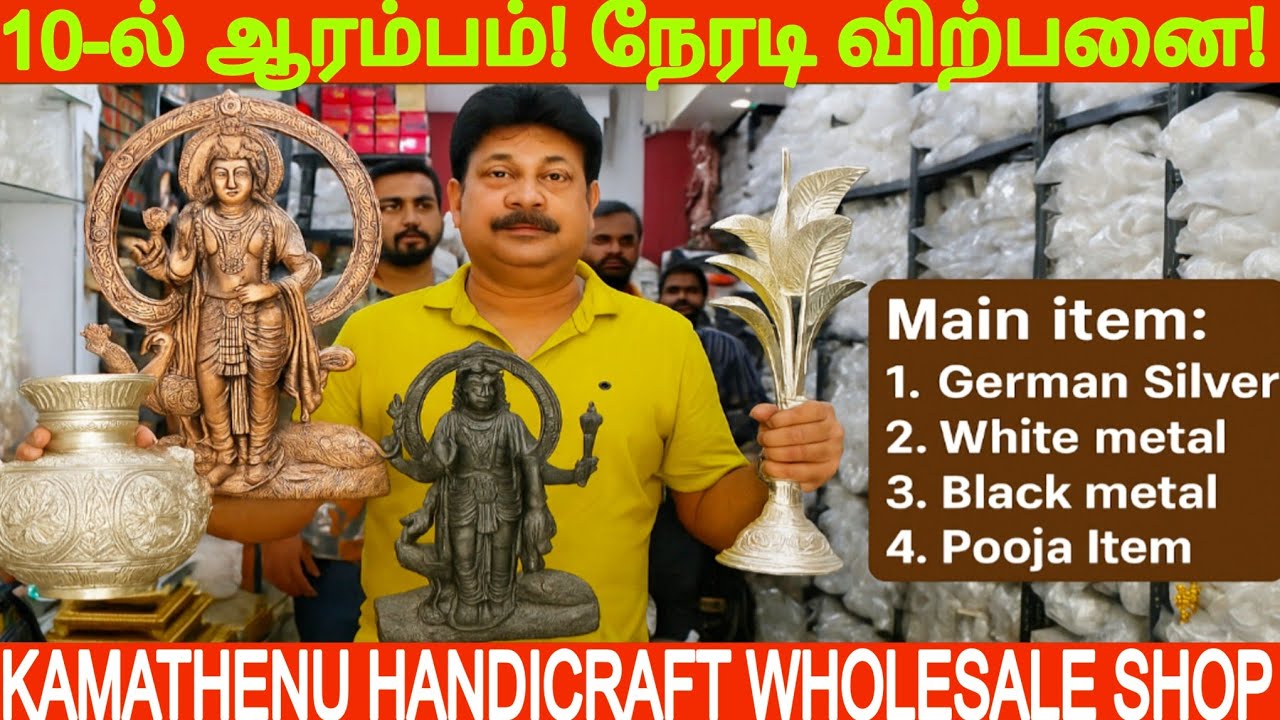 10 முதல் German Silver & Pooja Items! Wholesale Shop Chennai | Kamathenu Handicraft