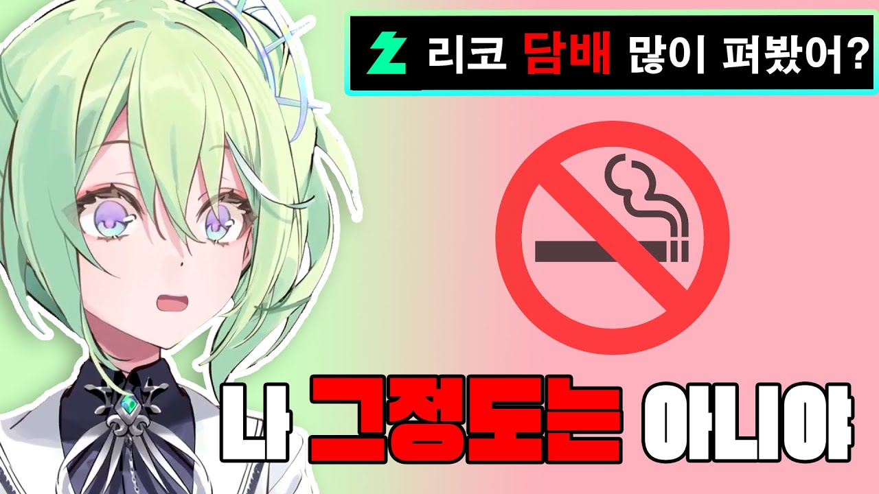 리코야 말을 좀 잘못한 거 같다?