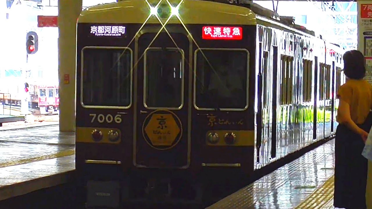 【阪急電車】京とれいん雅洛　快速特急京都河原町駅行き　梅田駅到着