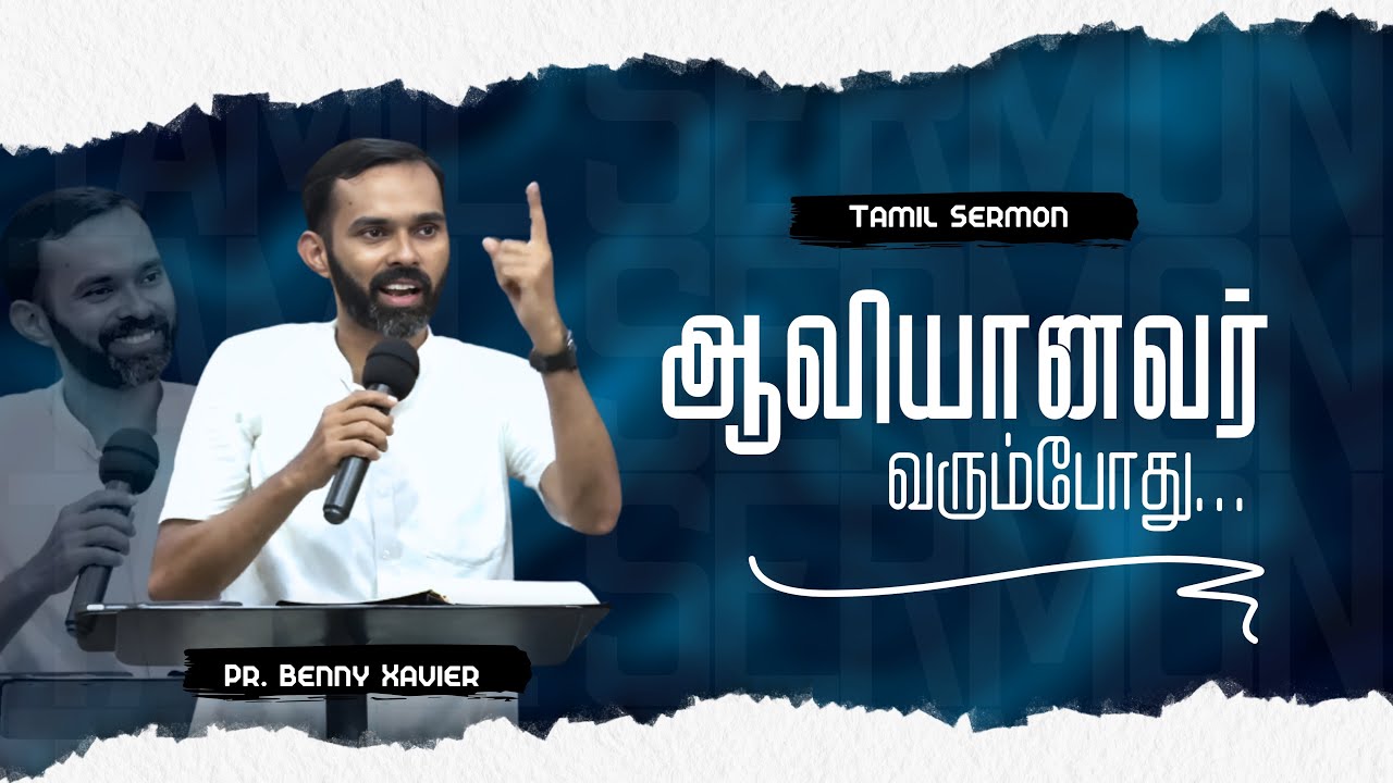 ஆவியானவர் வரும்போது | Tamil Christian Message | Pr Benny Xavier