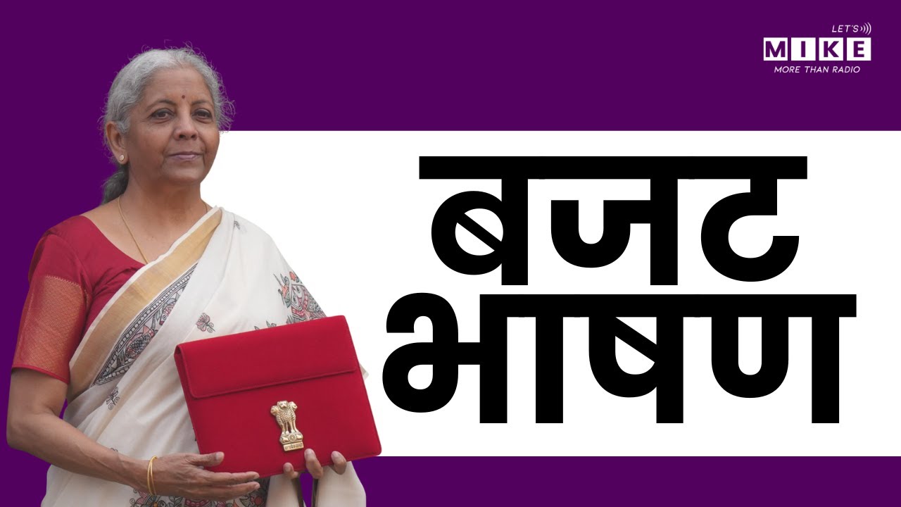 Budget 2026 LIVE Update: वित्त मंत्री Nirmala Sitharaman बजट पेश कर रही हैं LIVE | Lets Mike