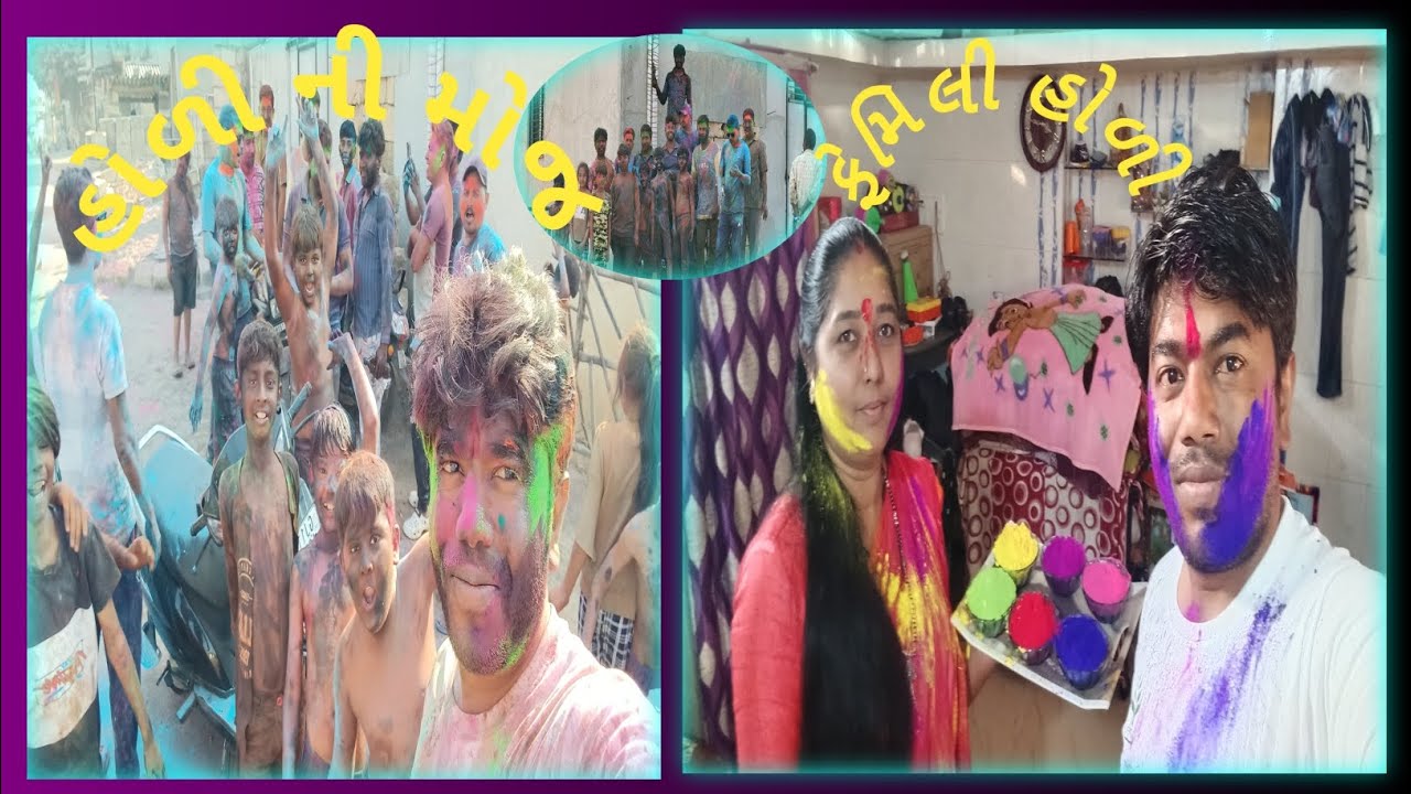“મિત્રો સાથે રંગોની તોફાની મોજ!”,🤡 | ફેમિલી સાથે હોળી ની મોજ 2026 | dinesh Chauhan vlog 