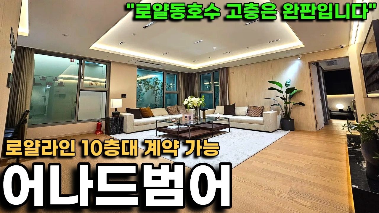 어나드범어 로얄동호수 고층은 다 팔렸습니다.. 수성구 불장 ㄷㄷ 로얄라인 이제 10층대만 남았네요 ㄷㄷ