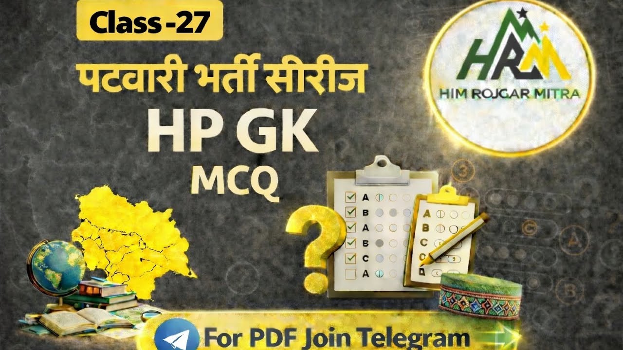 HP GK MCQ IN HINDI | HP GK IN HINDI | पटवारी भर्ती सीरीज | Class - 27 |@HRMEDUCATION 