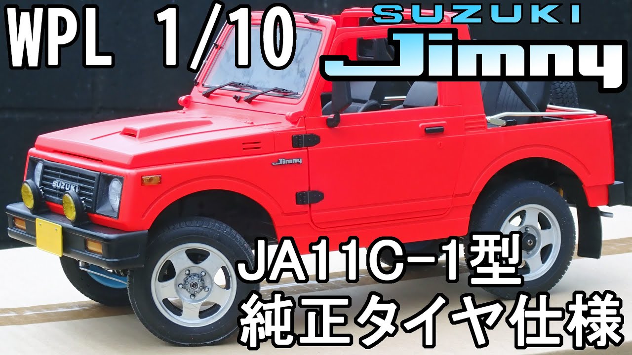 【WPL Jimny改造2】JA11C-1型 純正タイヤ仕様