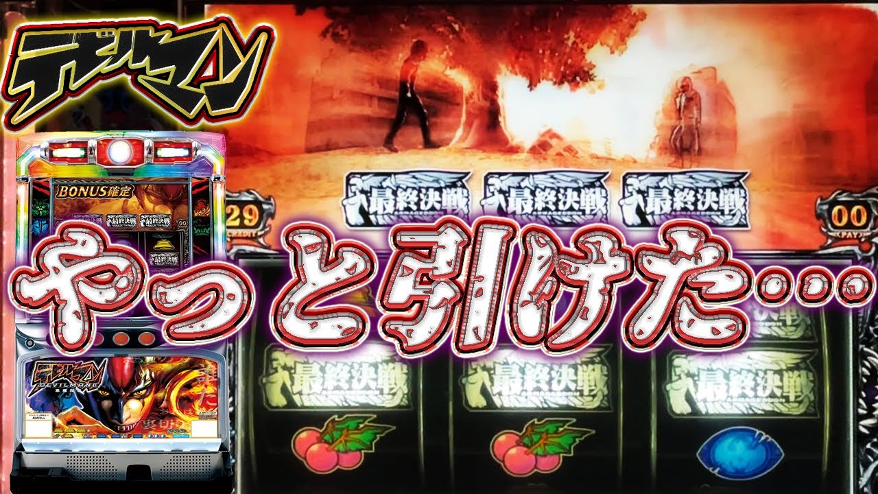 【デビルマンII悪魔復活】デッビールフリーズ！