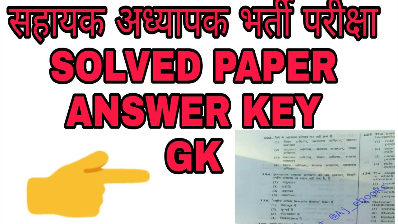 SUPER TET SOLVED PAPER 6JAN 2019//UP SUPER TET GK SOLVED PAPER 2018