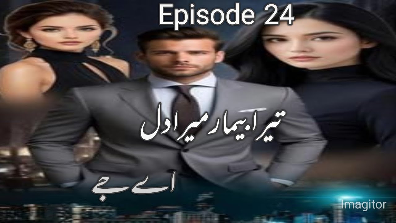 Tera bimar mera dil by AJ |Episode 24 |Rude Arrogant hero |Romantic novel 
