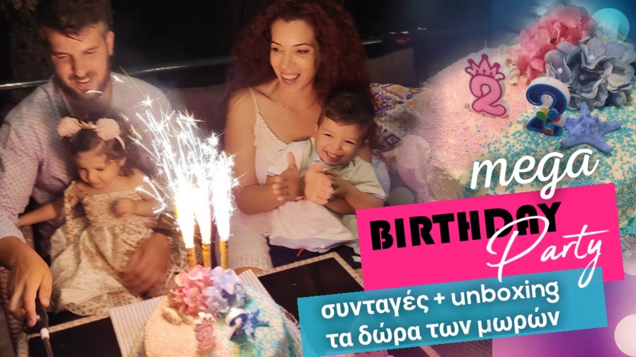 ΤΟ ΜΕΓΑΛΟ PARTY ΤΩΝ ΜΩΡΩΝ, Η ΤΟΥΡΤΑ, ΟΙ GOURMET ΣΑΛΑΤΕΣ ΤΗΣ κας ΕΛΕΝΗΣ & UNBOXING 💕 Ioanna Androni
