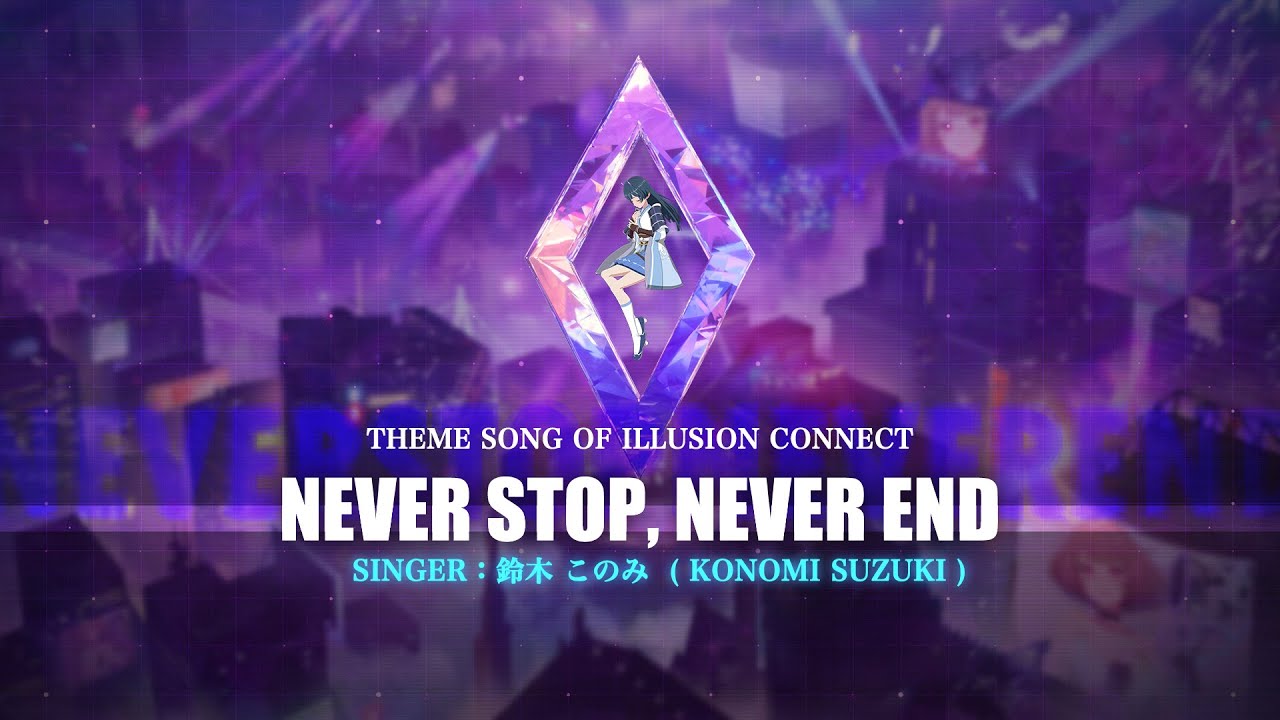 Theme Song of Illusion Connect – Never Stop, Never End (鈴木 このみ)