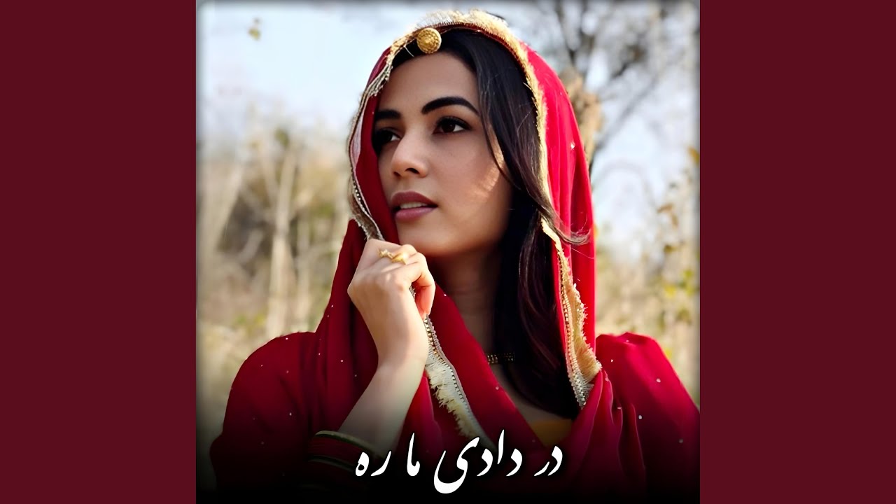 آهنگ مست محلی _ در دادی ما ره