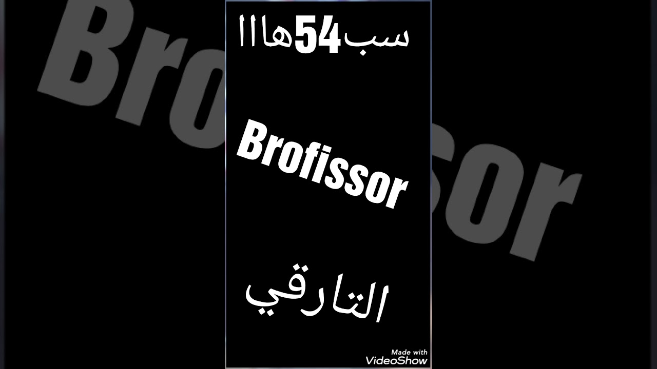 راب تارقي حزين جدا بروفيسور التارقي 🎶🤞