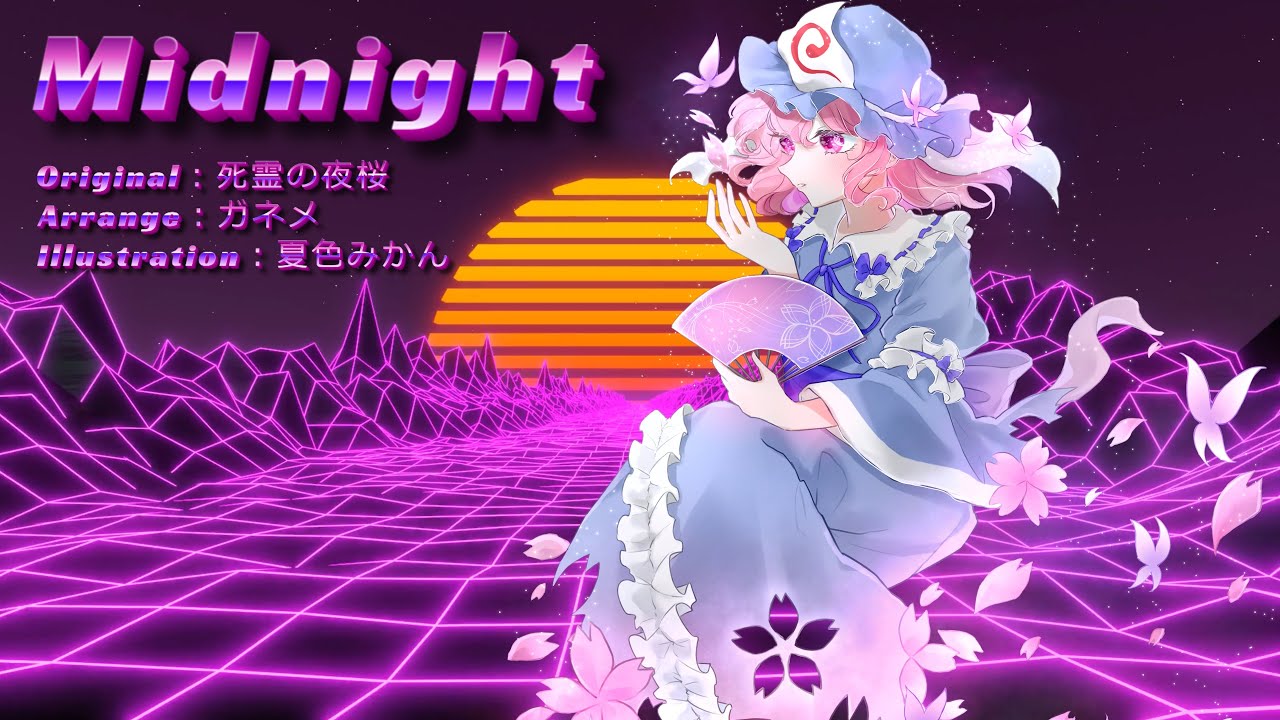 【東方アレンジ / Synthwave】 Midnight / ガネメ 【死霊の夜桜】
