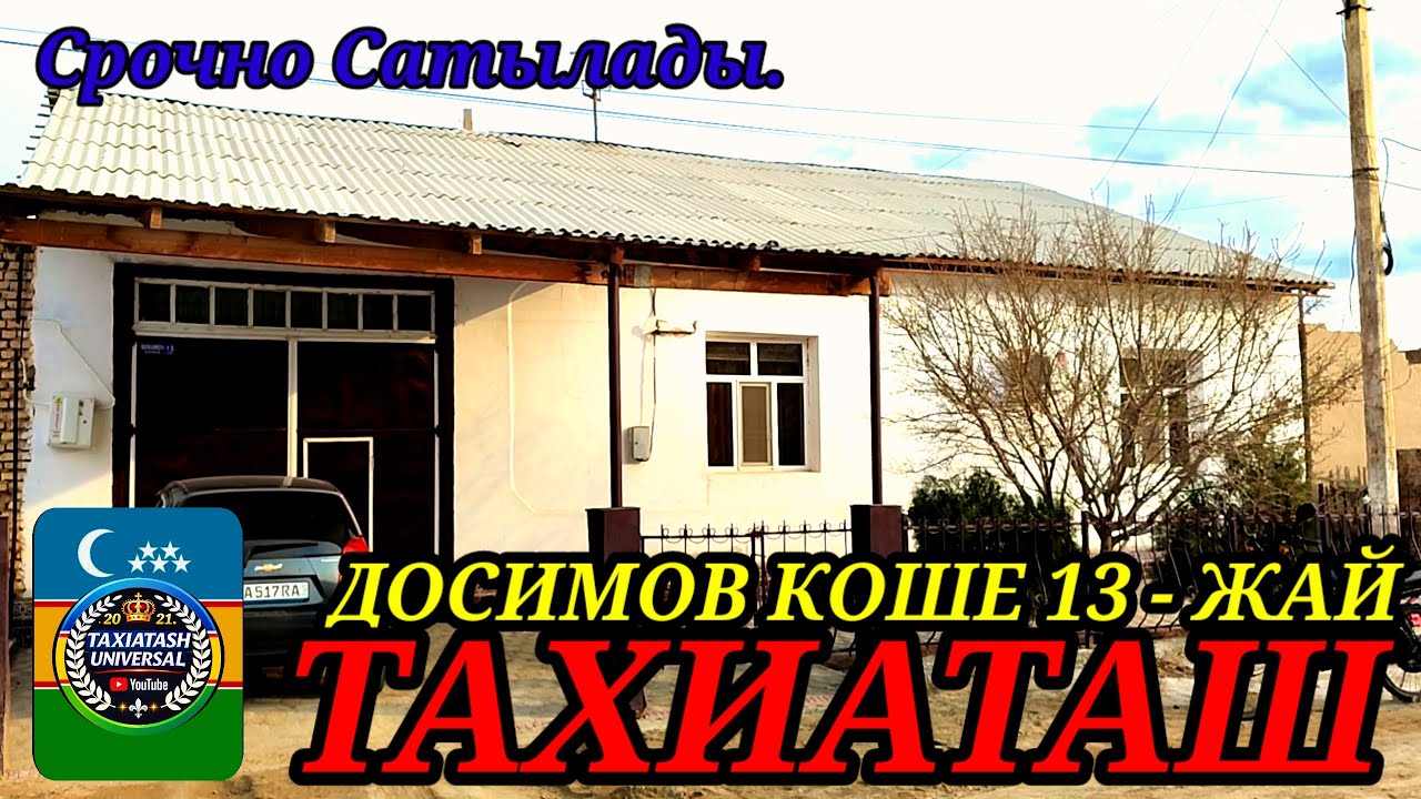 🏡ЖАЙ САТЫЛАДЫ СРОЧНО 🏡#тахиаташ#каракалпакистан#бахалары#цены#уй#сатамын#продам#коше#ауыл#улица 