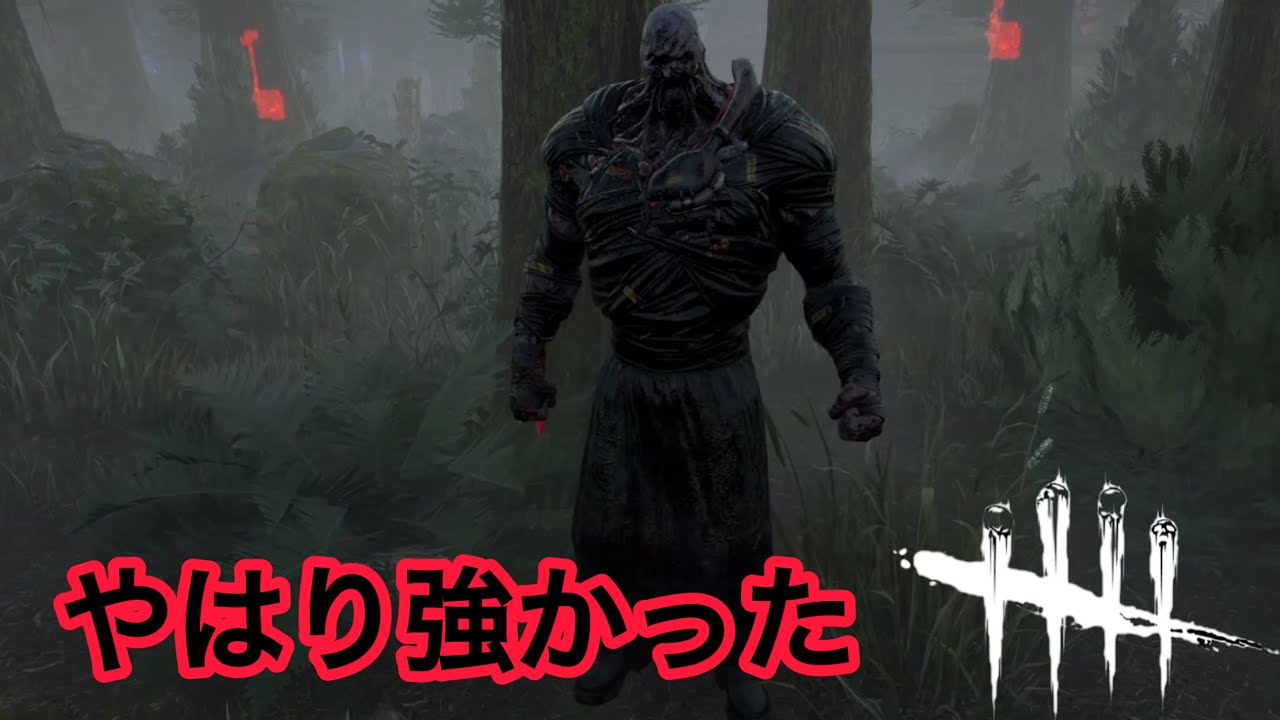 【DeadbyDaylight】 やはりネメシスは強かった 
