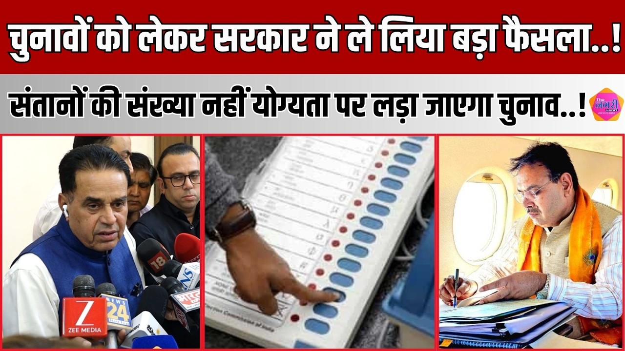 कैबिनेट में बड़ा फैसला, 2 संतान से ज्यादा वाले भी लड़ सकेंगे चुनाव, मंत्री Jogaram Patel ने क्या कहा