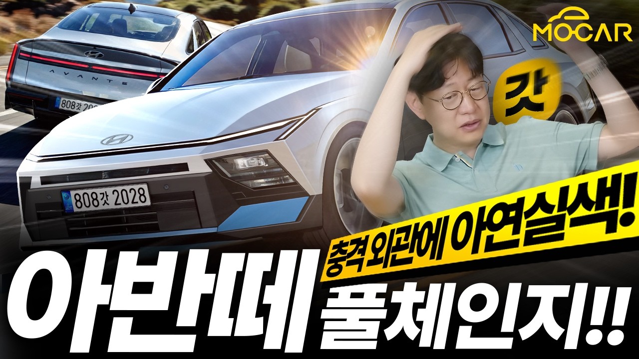 진짜 신형 아반떼 풀체인지 예상도! 테슬라+폴스타?