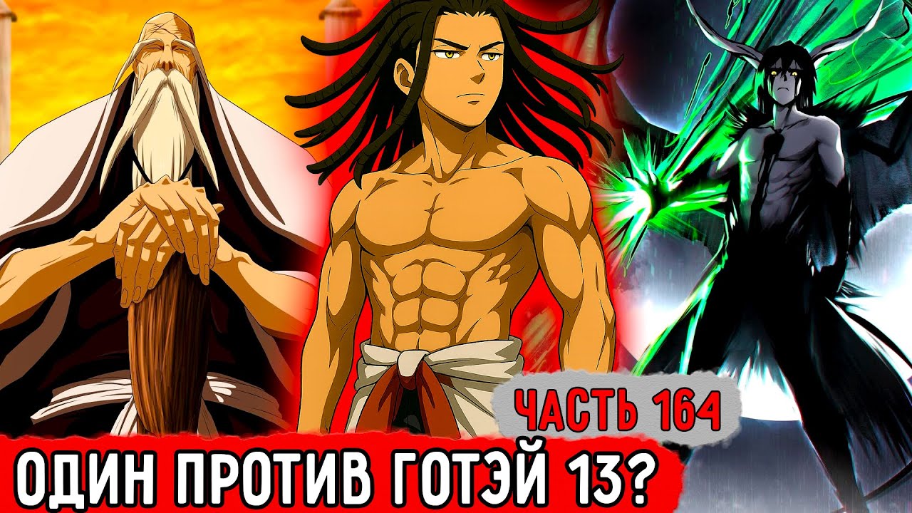 [Гениальный Шиноби #164] Весь Готэй 13 Поднял Панику! | Альтернативный Сюжет Наруто