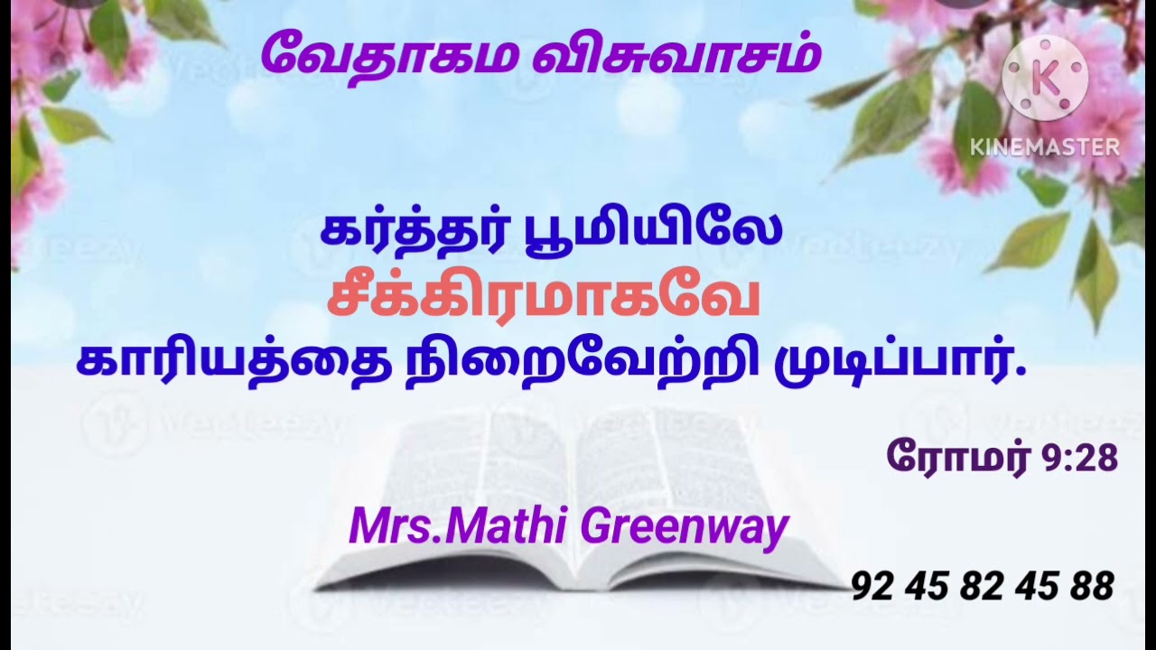 வேதாகம விசுவாசம். Mrs.Mathi Greenway.