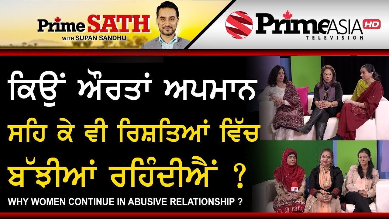Prime Sath (29) || Why Women Continue in Abusive Relationship ?