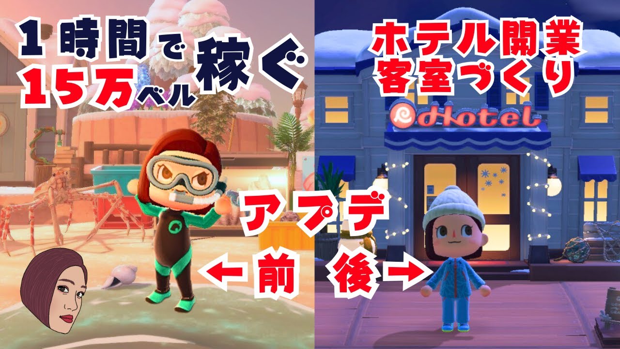 【アプデきた！】後半でホテルの客室づくり！前半は1時間で15万ベル稼ぐ配信【あつ森】