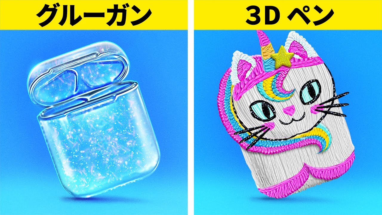 3Dペン VS グルーガンのクラフト　123 GO! GOLDのDIYアクセサリーの作り方・おもしろDIYライフハック