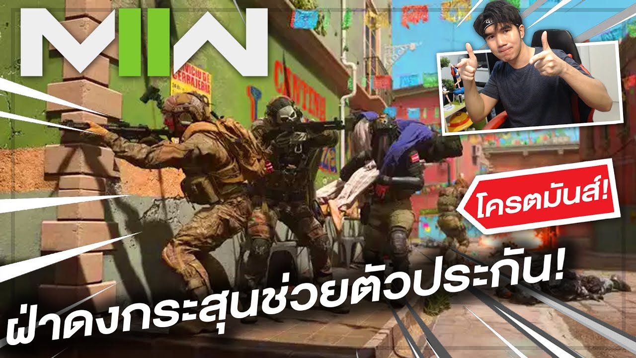 ฝ่าดงกระสุนช่วยตัวประกันในโหมด Prisoner Rescue(MW2 Beta)